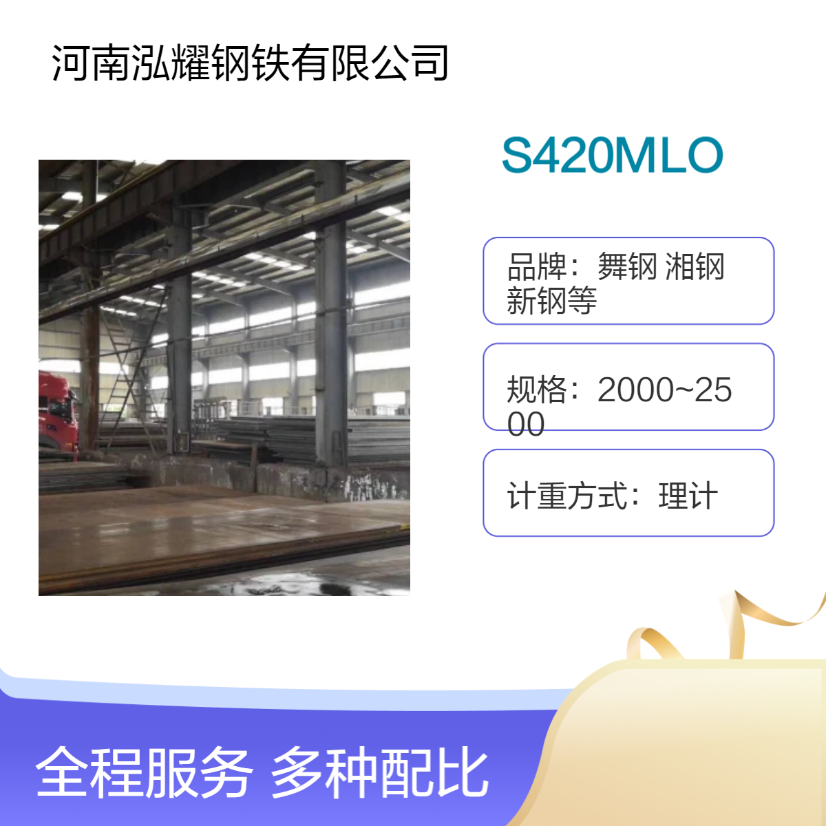 钢板百科：S420MLO欧标海工钢执行标准 现货库存 生产厂家 定轧 切割