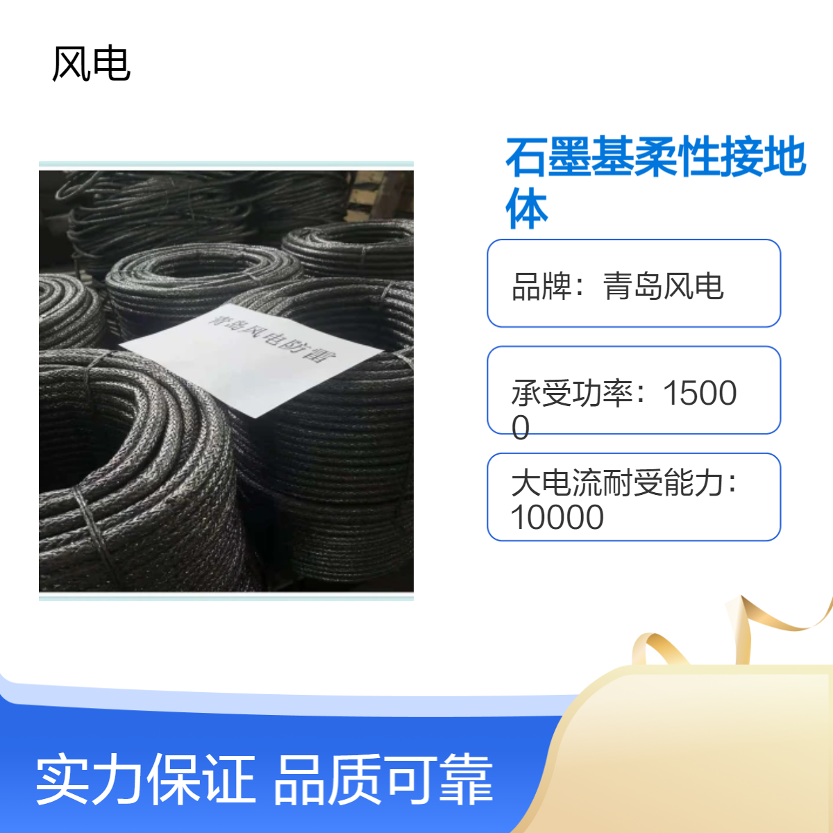特高压专用 石墨基柔性接地体 强大通流能力 海拔3000米适用