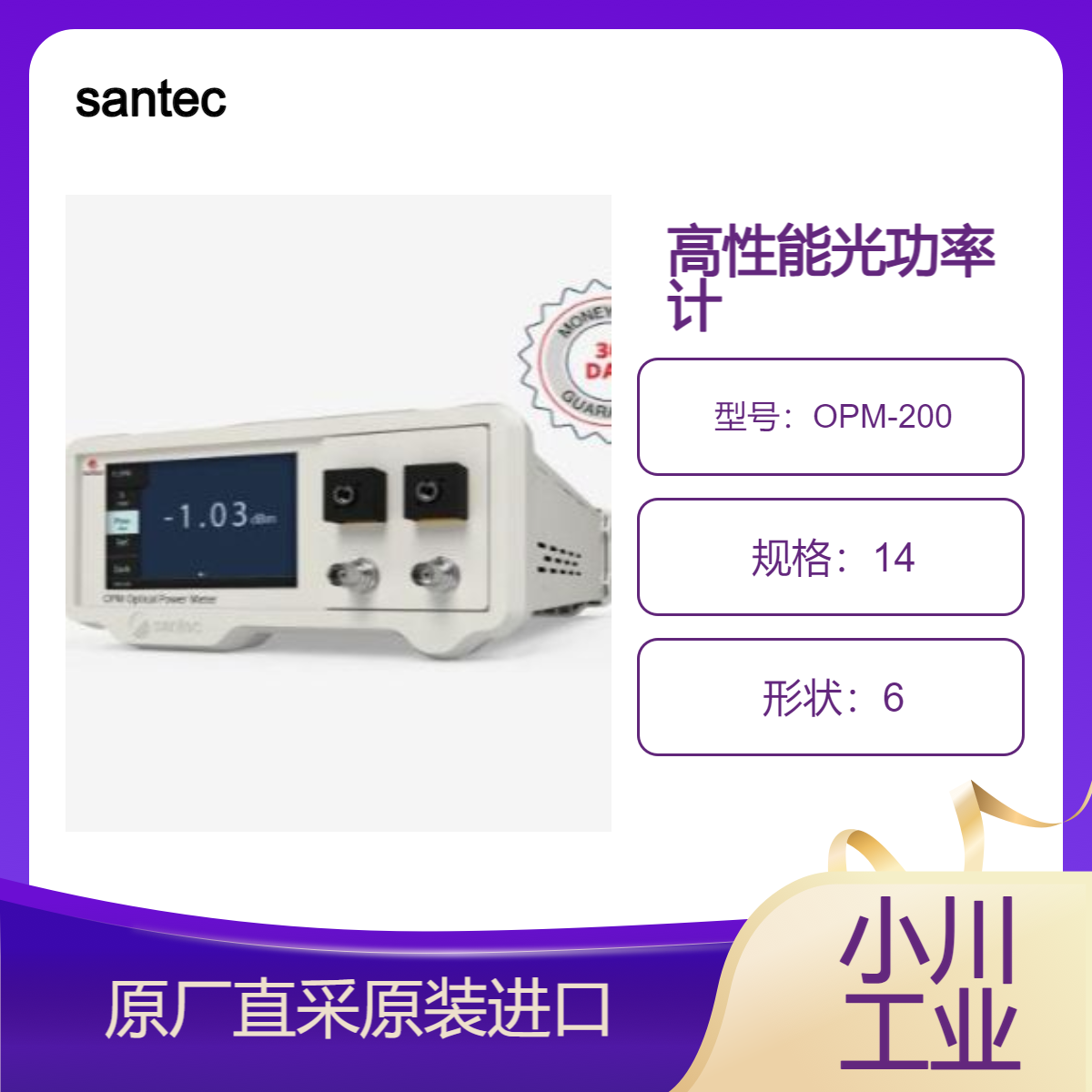 高性能光功率计OPM-200广泛动态范围内进行精确测量 santec