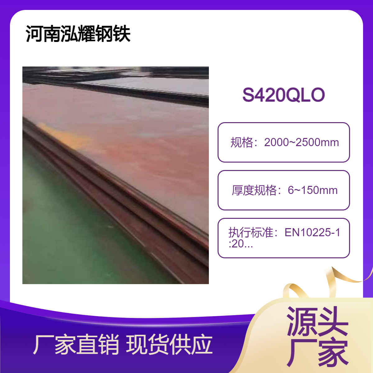 钢板百科：S420QLO欧标海工钢调质处理 生产厂家 现货及定轧 可切割