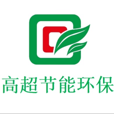 山东高超节能环保科技有限公司