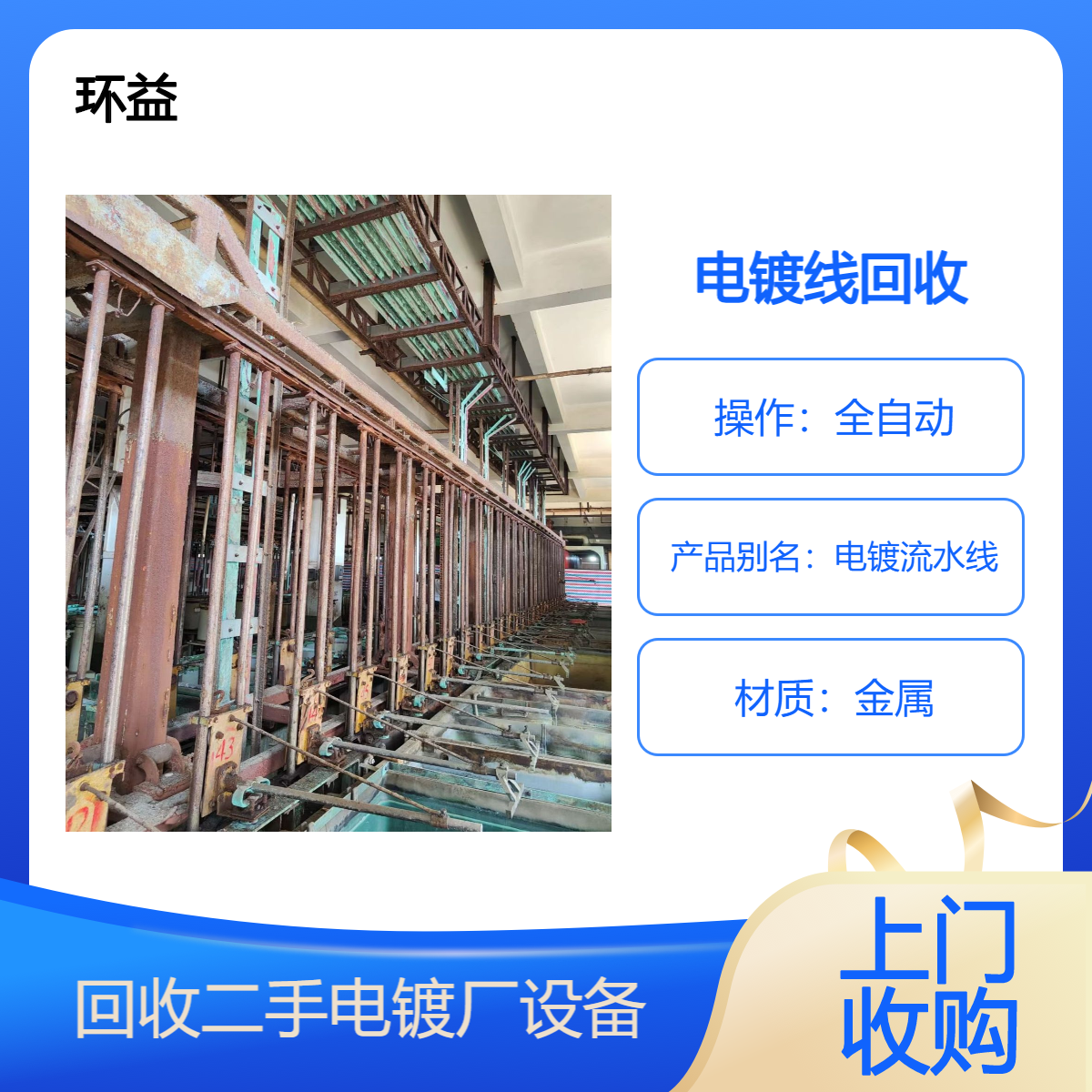 回收电镀生产线 机械流水线氧化设备整套收购价合理 专业拆除