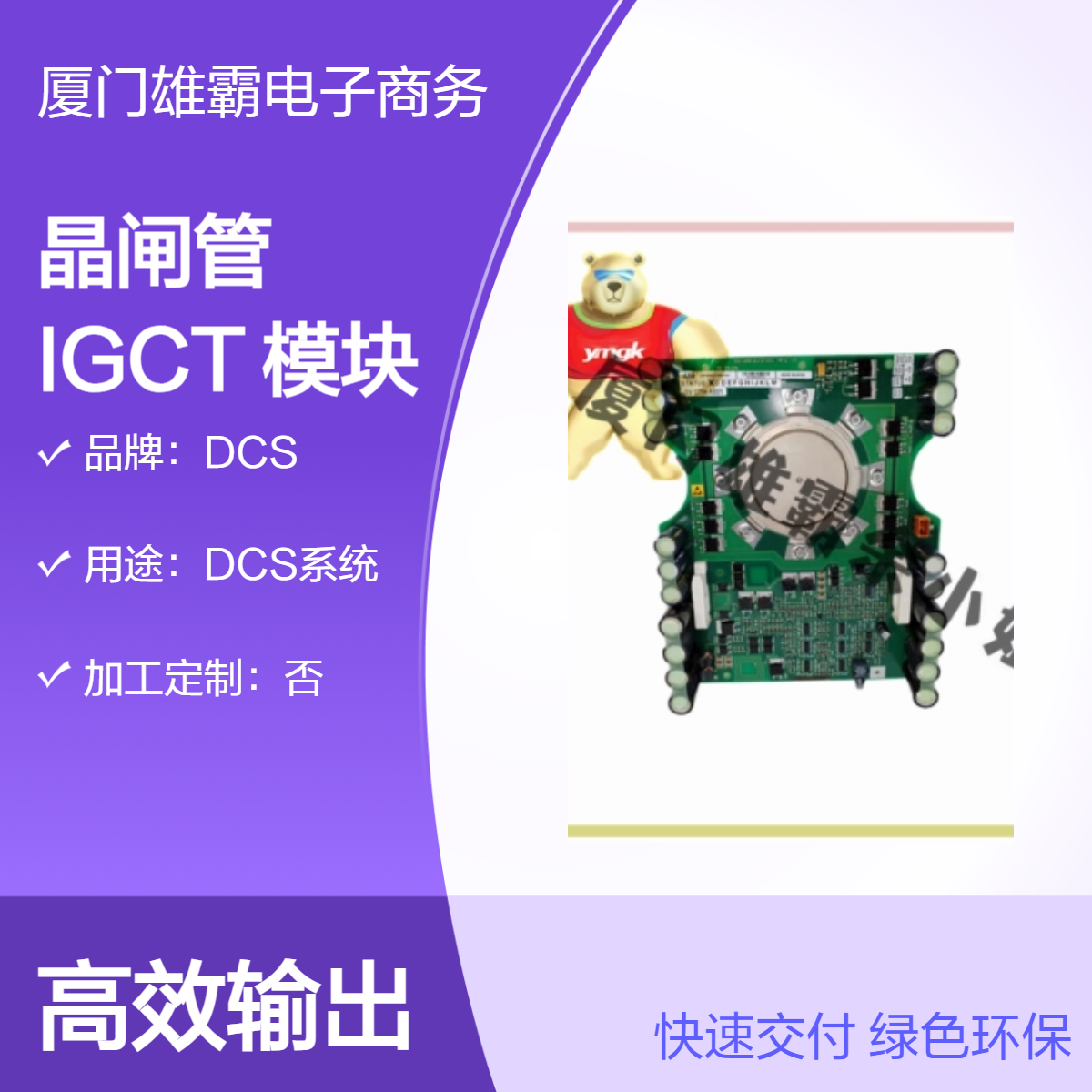 5SHX1445H0001 集成门极换向晶闸管(IGCT)模块