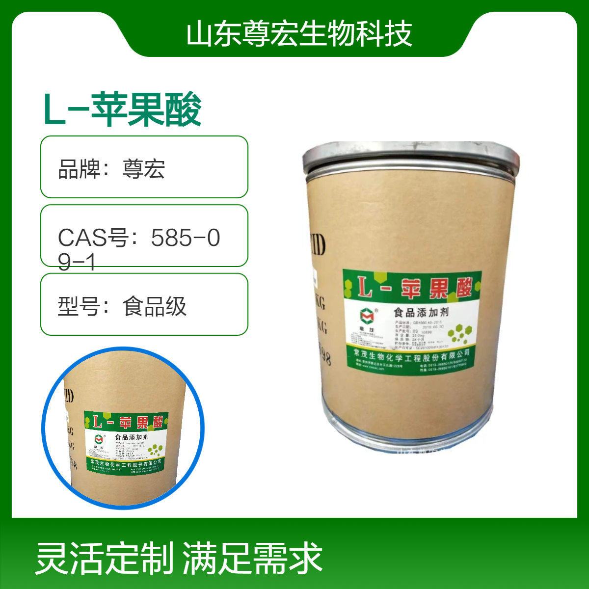 尊宏食品级L-苹果酸 酸味剂 25kg装 高纯度99% 全国售卖