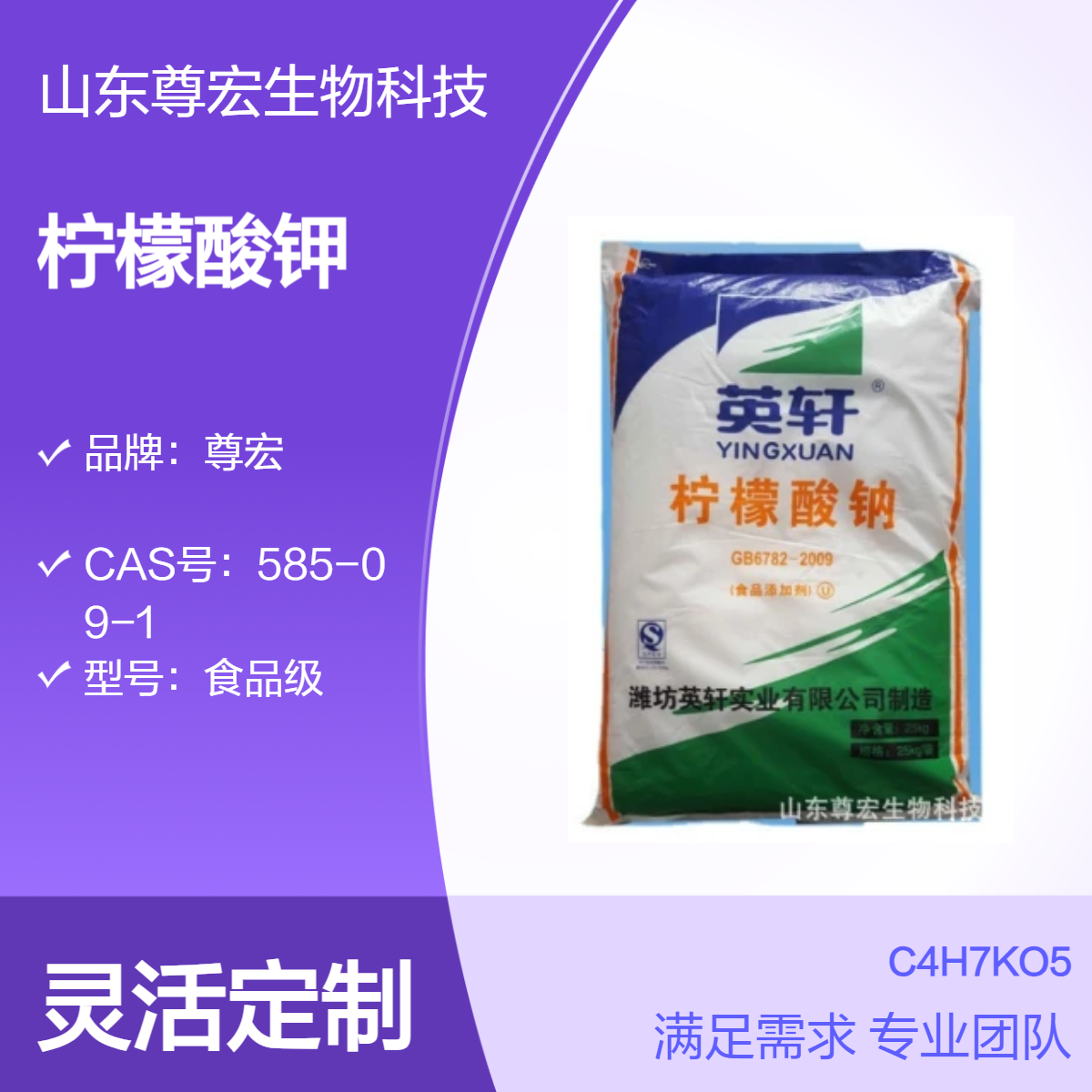 尊宏食品级柠檬酸钠 酸味剂 25包装 高纯度99% 柠檬酸钾