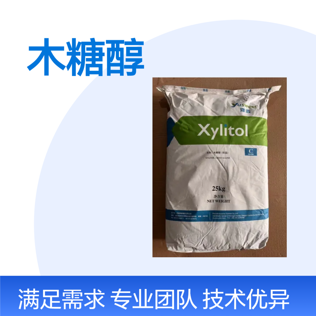 木糖醇 豫鑫结晶粉末颗粒 食品级甜味剂 售卖全国
