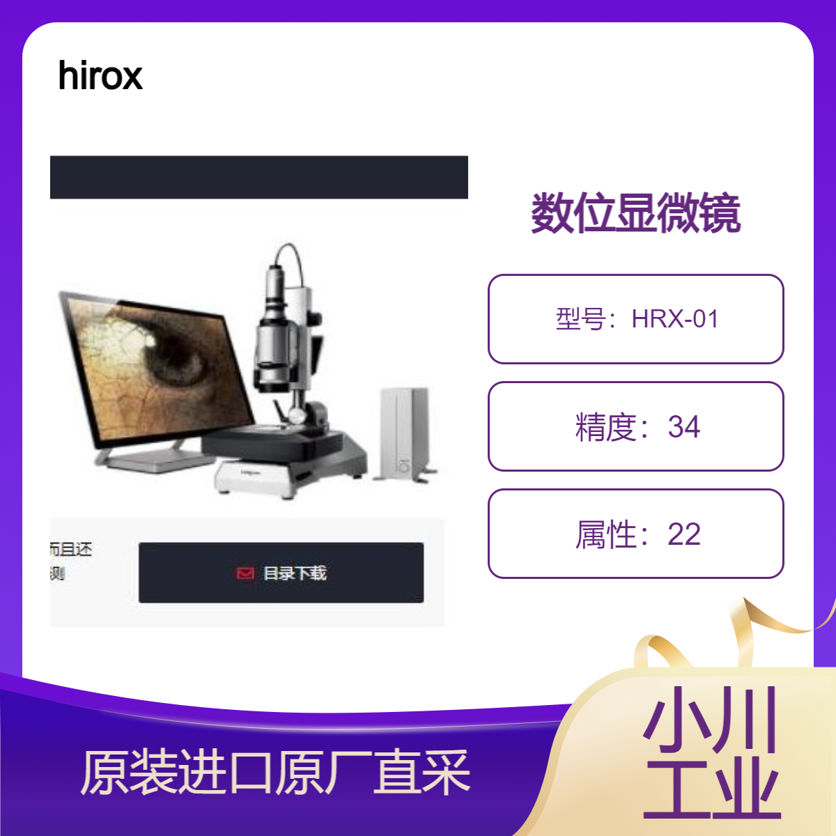 数位显微镜HRX-01高分辨率 深景深 长工作距离 高精度测量 可远程操作