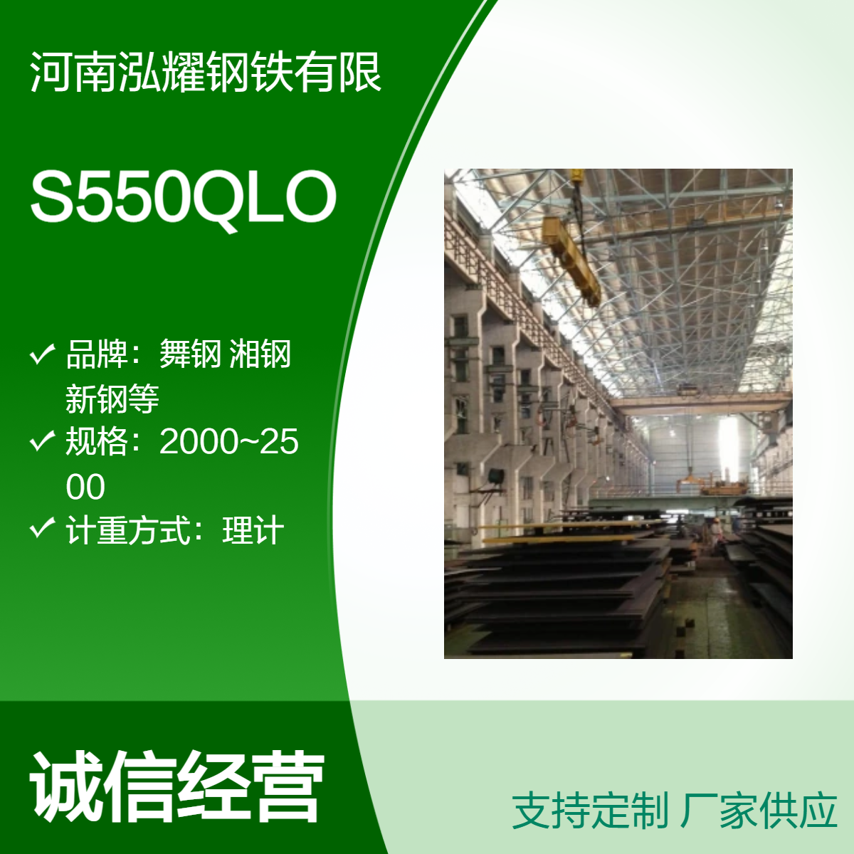 钢板百科：S550QLO欧标海工钢 执行标准 现货库存 期货定轧 按图切割