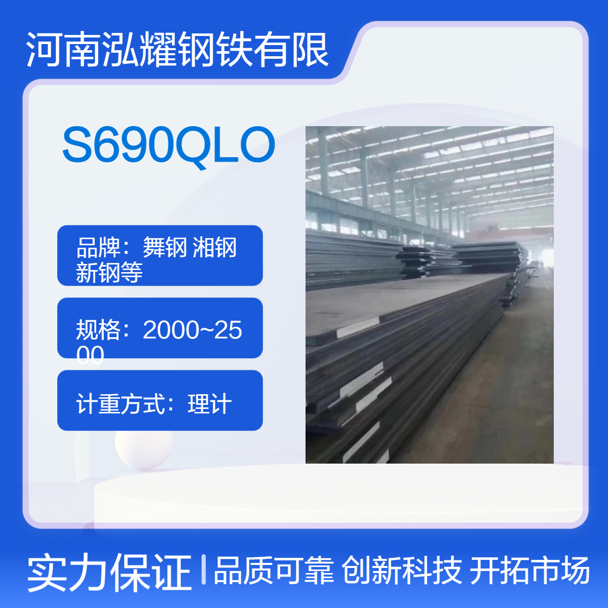 钢铁百科：S690QLO欧标海工钢 性能分析 执行标准 现货及定轧 可切割
