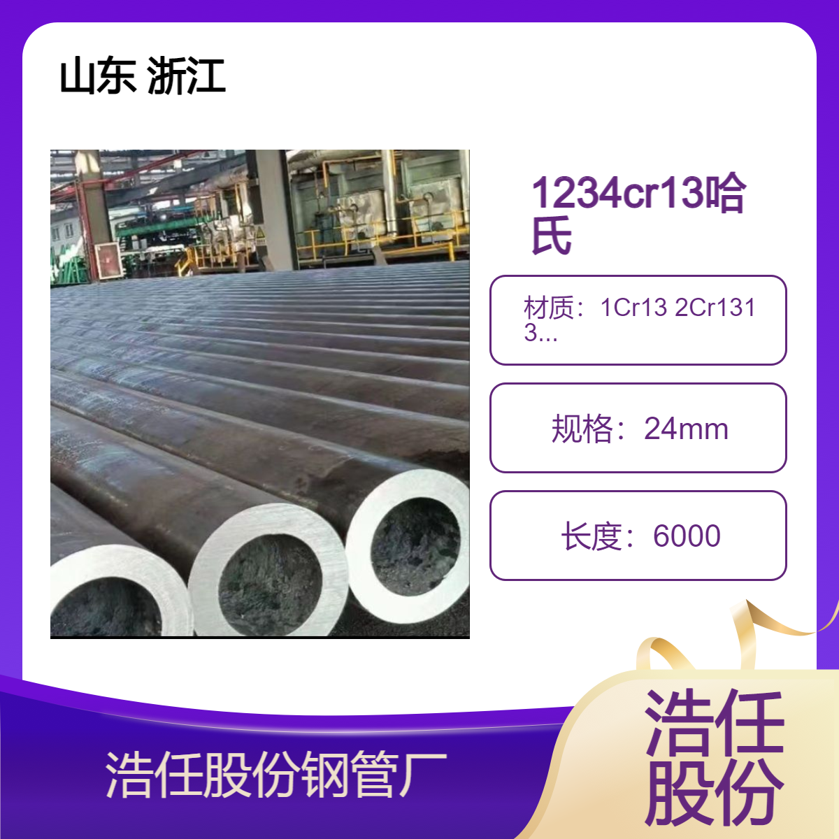 浩任镍合金特钢 无缝钢管 1cr3 2cr3 3cr3 4cr13 30crmnsiA 无缝管