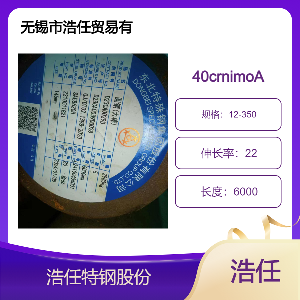浩任股份特钢 40crnimoA 30crnimoA 20crnimoA SAE8620H SAE4340H 圆钢
