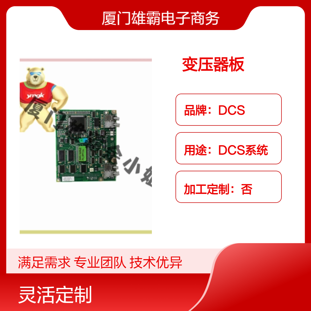 DAPU100变压器板 中央控制处理单元励磁控制器
