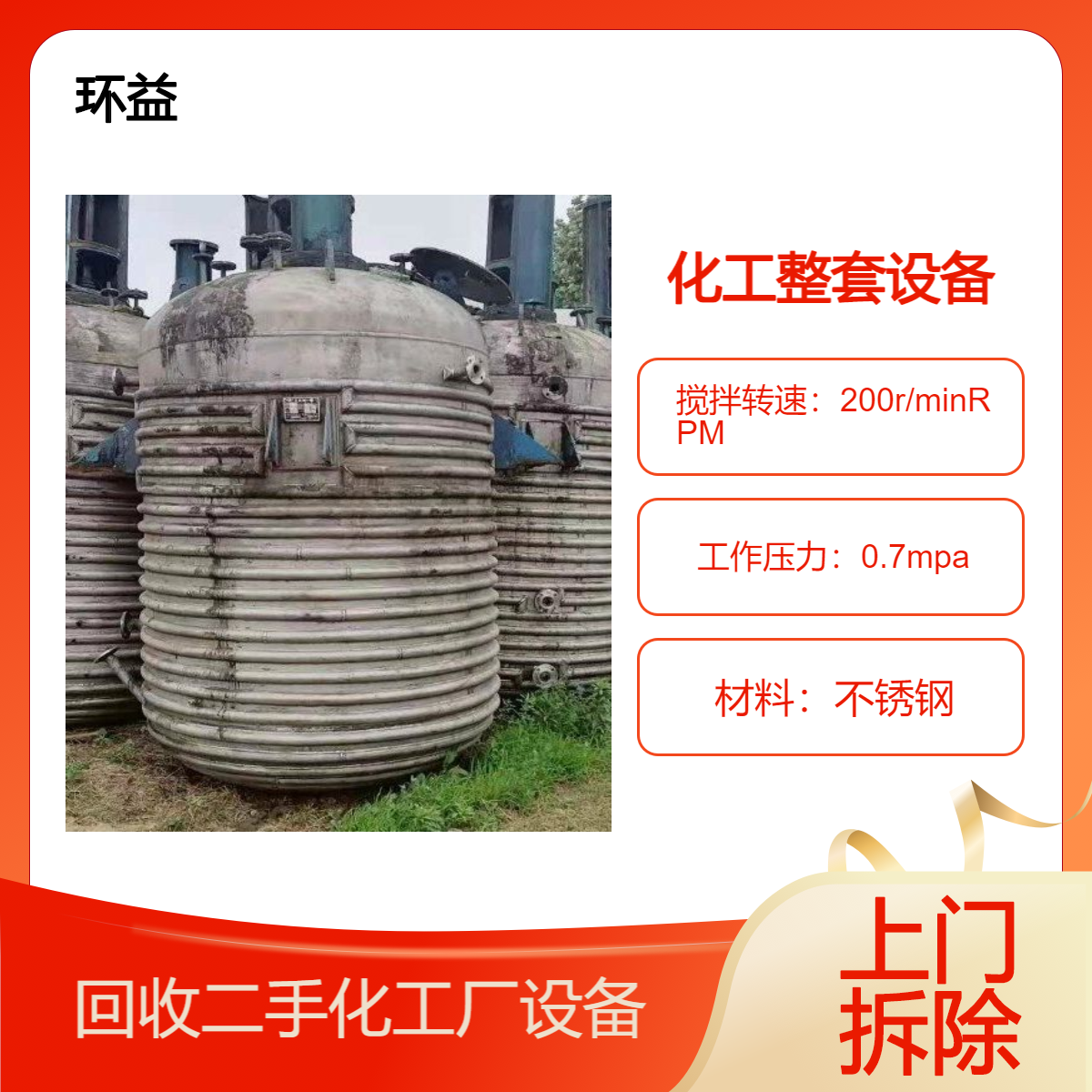 二手不锈钢反应釜回收 旧搪瓷釜 杀菌机收购 长期收化工整套生产设备