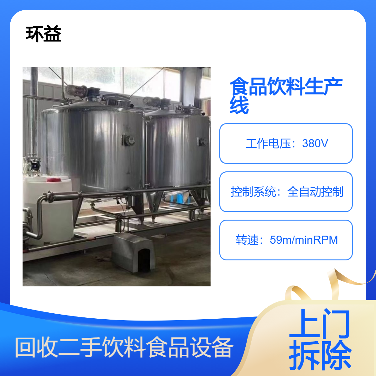 回收二手制药厂设备收购 食品饮料生产线 整体设施拆除 上门询价