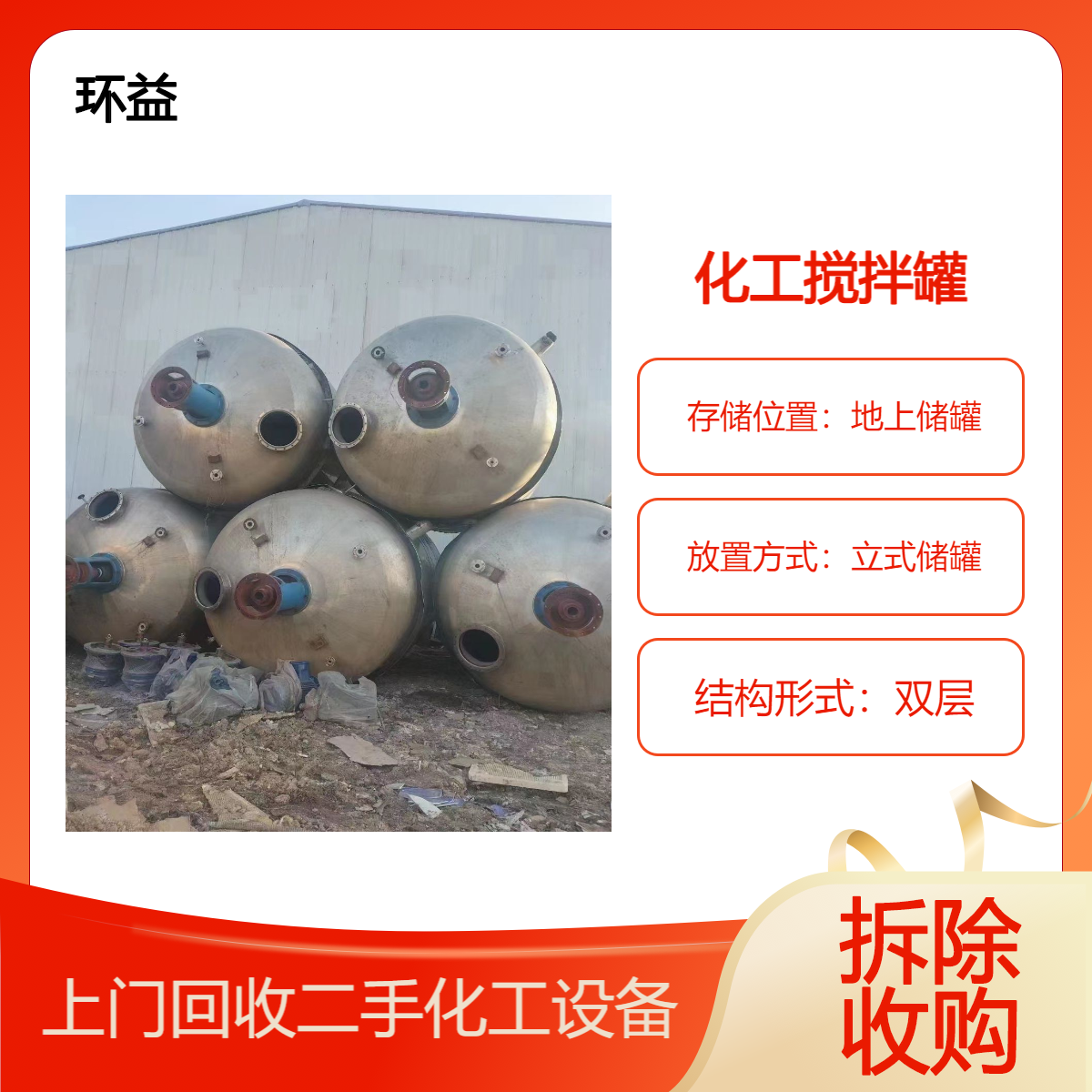 惠 州惠城反应釜回收 二手化工设备 化工搅拌罐收购 整厂物资上门收