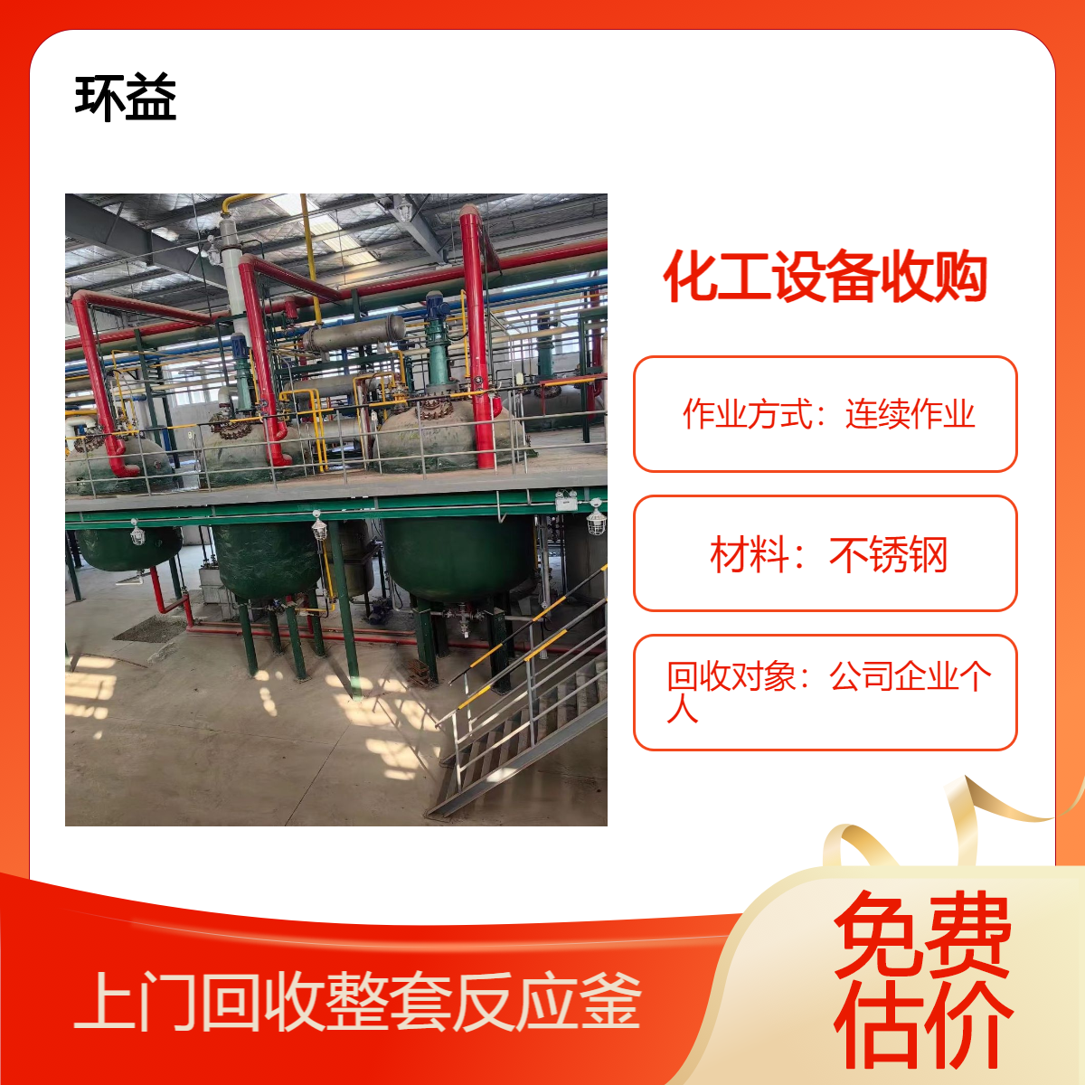 二手板式换热器回收 化工设备收购 车间停用反应釜设施长期大量收
