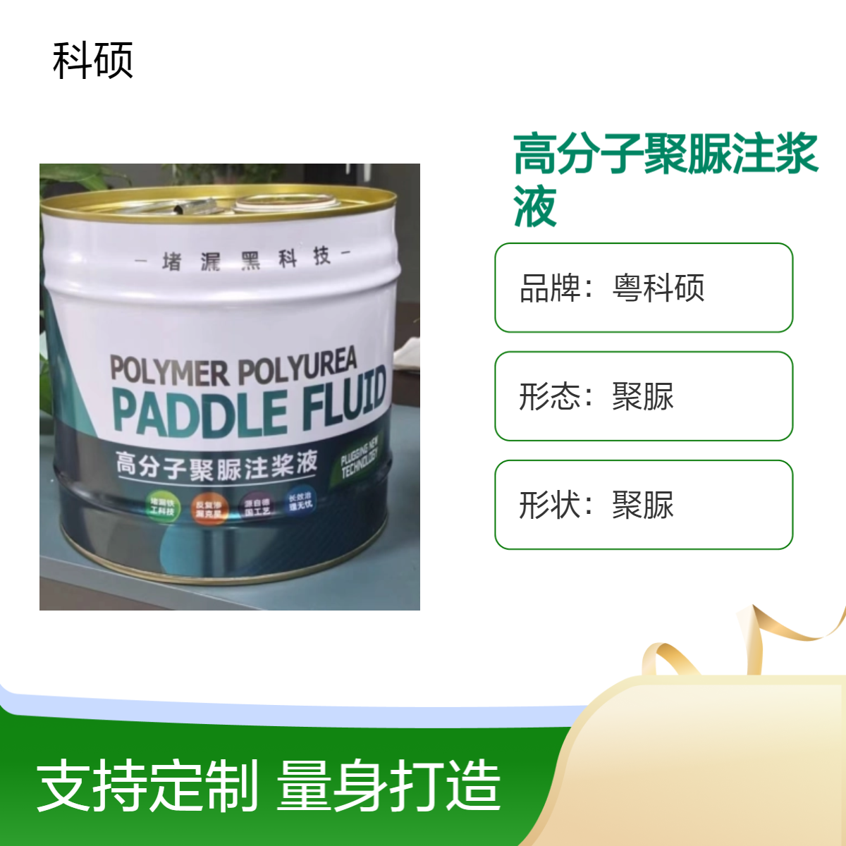 聚脲注浆液 高强抗压灰色款 水性 油性注浆新型材料液态卷材