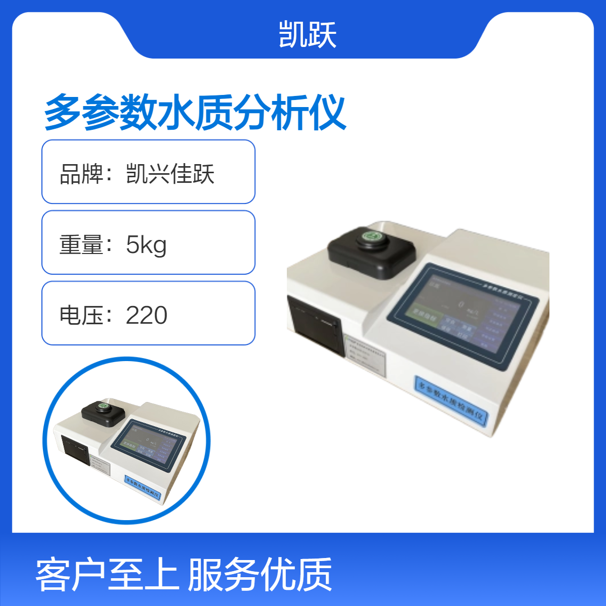 凯兴佳跃水质分析仪 水质监测设备总磷总氮 氨氮COD水质测定仪