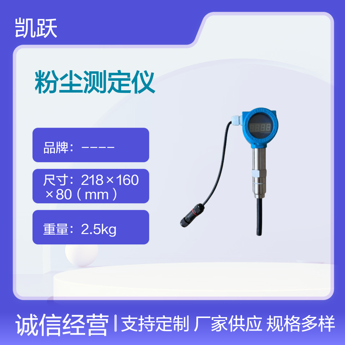 凯跃粉尘测定仪 KY-B系列静电法在线式粉尘浓度检测仪