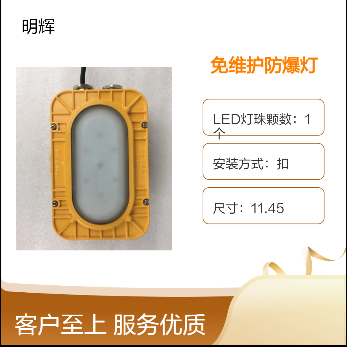 免维护防爆灯LED固定式泛光灯明辉照明BMF8123