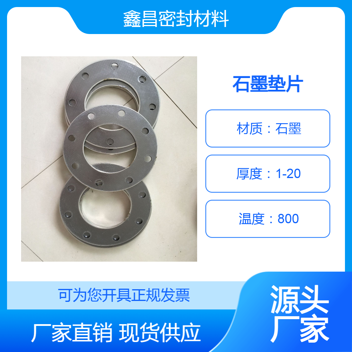 鑫昌密封材料金属包边石墨垫圈高强垫321齿形垫片用于电厂阀门