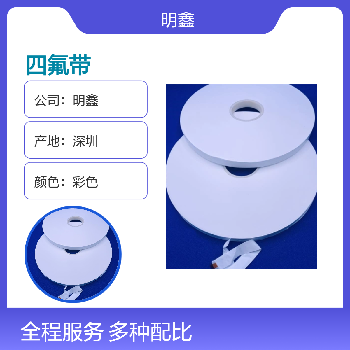 明鑫销售各类铁氟龙生料带 熟料带 电线电缆专供四氟带 定制宽度