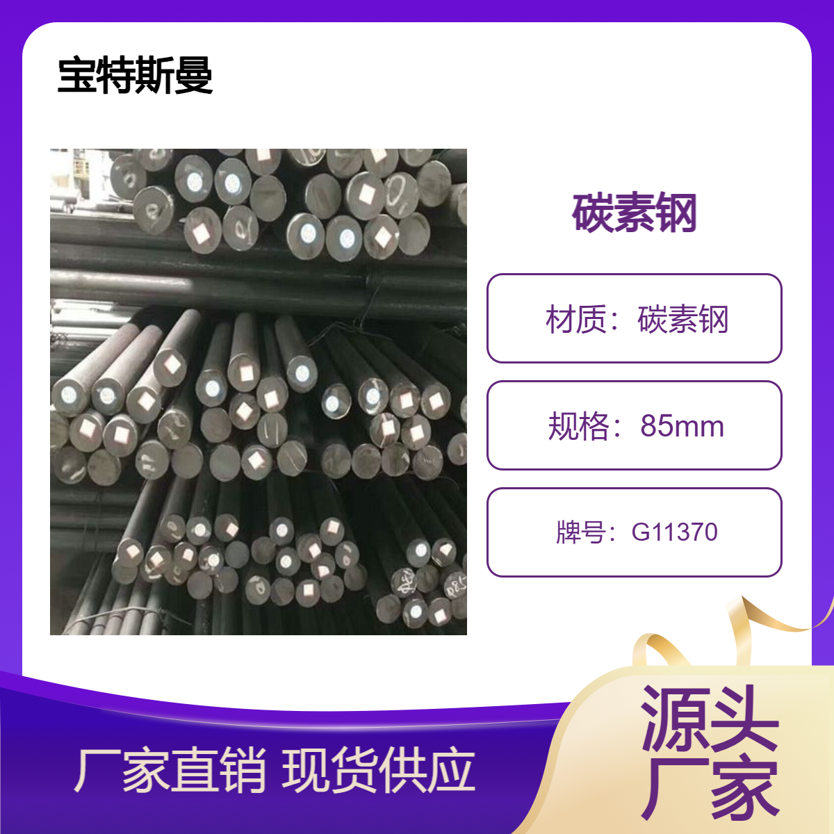 G11370实心圆钢 碳素钢棒 美标结构钢 直径可定制