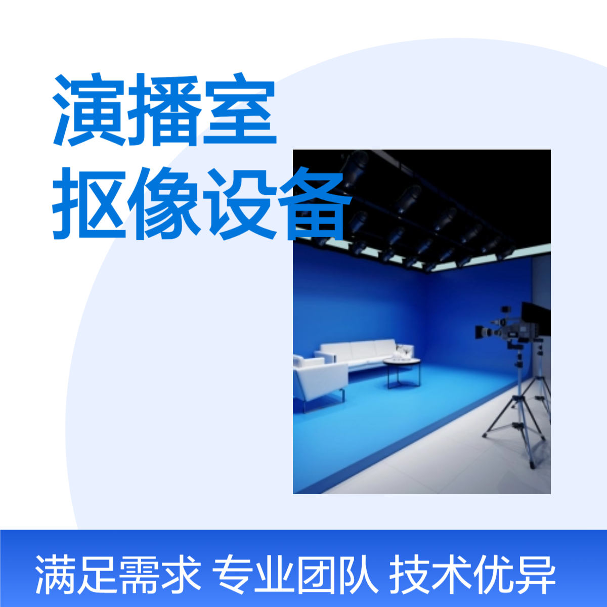 天创华视演播室抠像设备绿幕直播神器 新媒体融媒体搭建