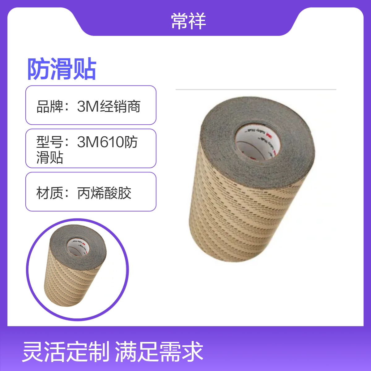 370舒适型安全防滑贴 适用于赤足或穿鞋行走的场所