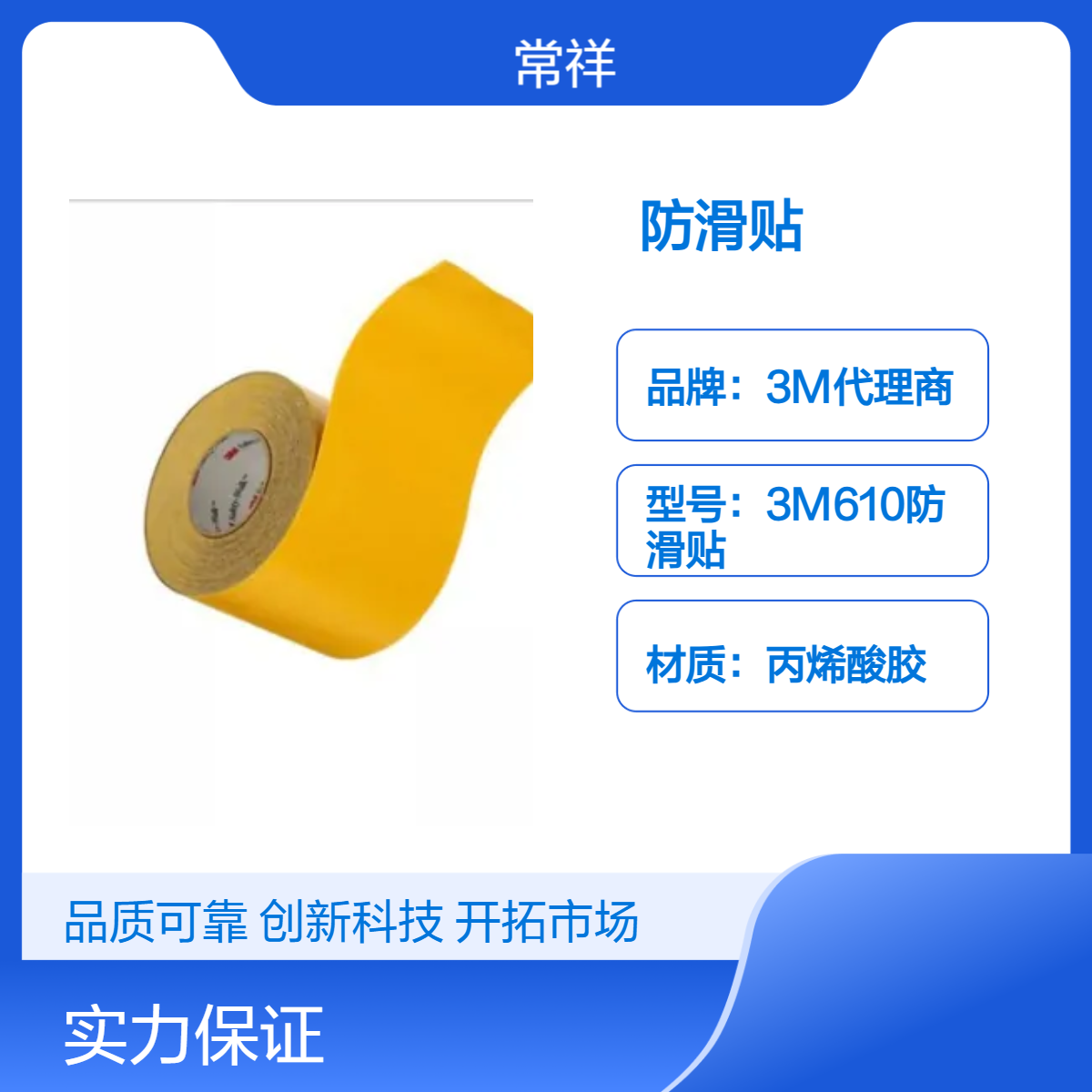 3M 530凹凸平面用安全防滑贴 黄色 薄型设计 易于保养