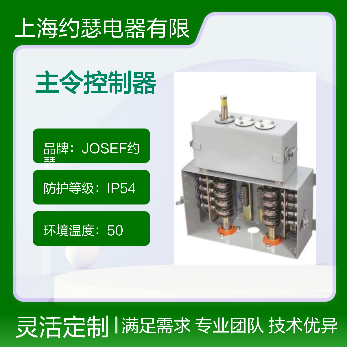 JOSEF约瑟 LK23C-05/60主令控制器 种类多精度高