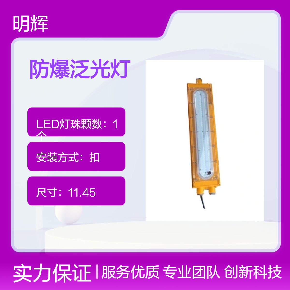 防爆LED泛光灯 明辉照明BMF8180棚顶灯吸顶灯长条形应急灯