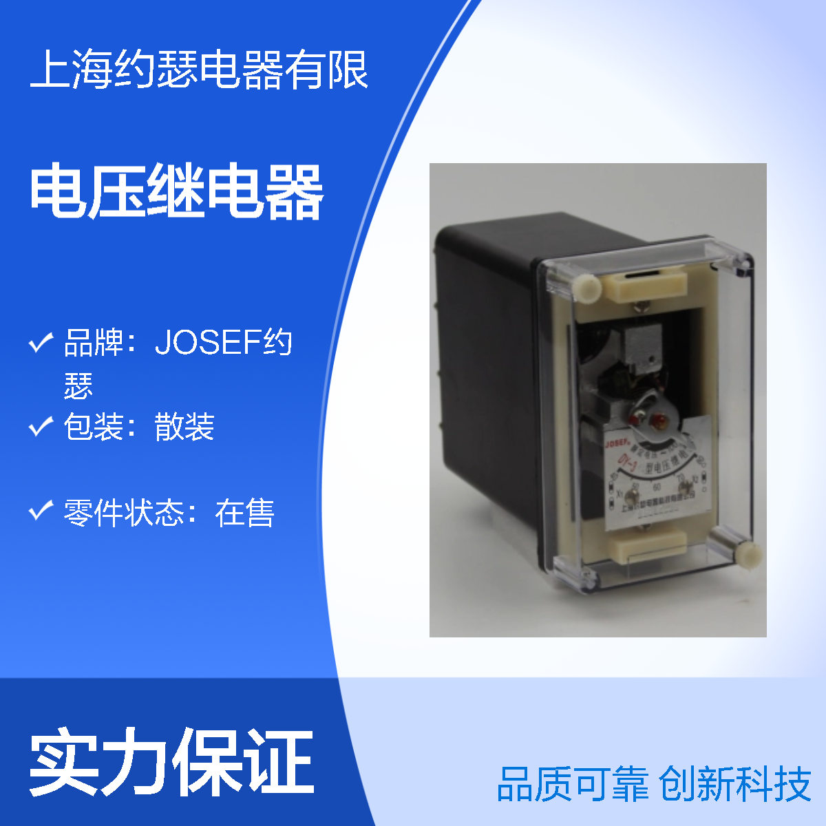JOSEF约瑟 DY-36/48电压继电器 A11Q 板前接线 种类多样