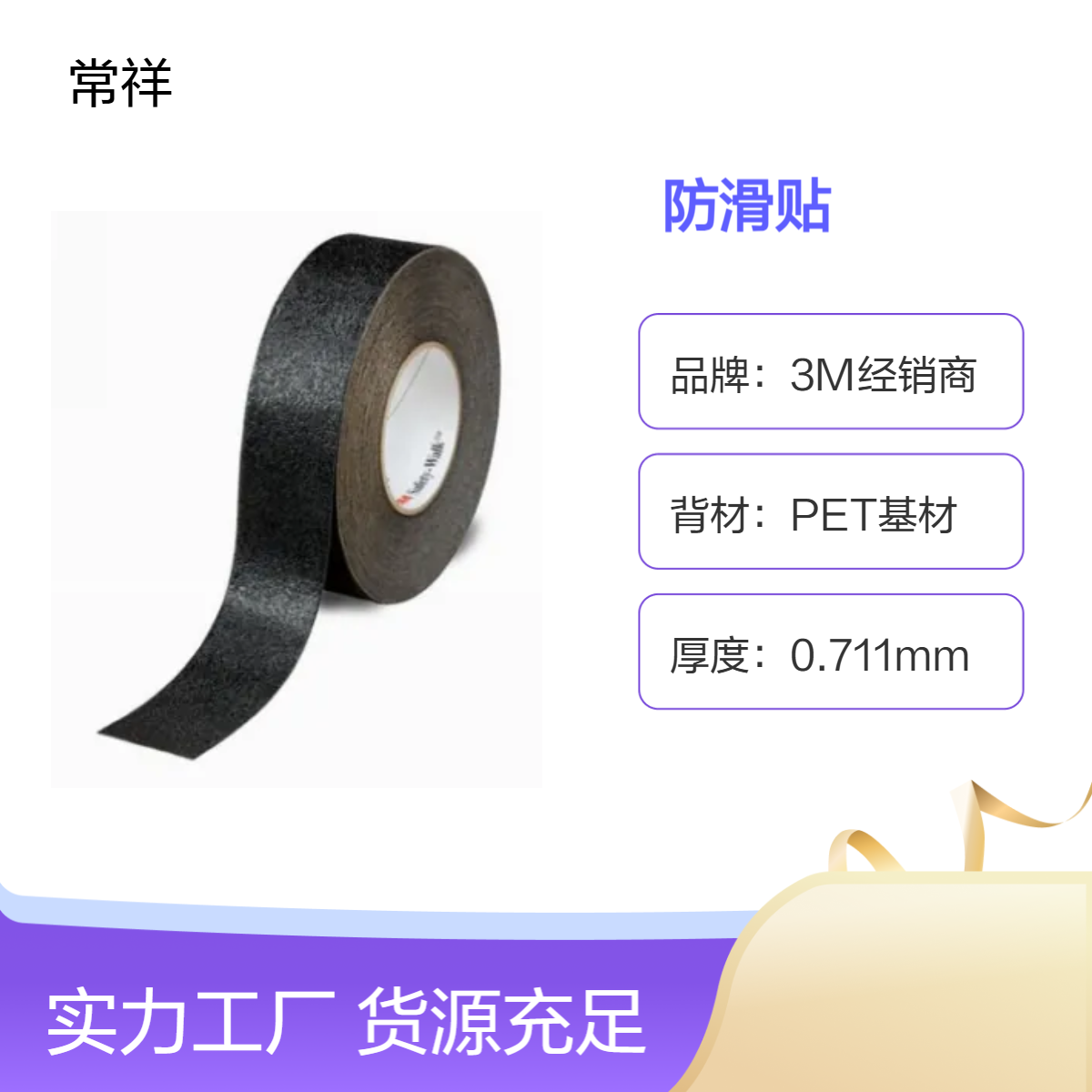 3M 510 适合应用于凹凸不平、台阶和其他不规则表面