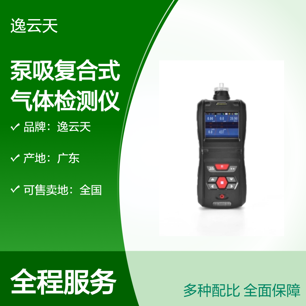逸云天 泵吸复合式气体检测仪 CO煤气浓度测量探测器 智能检测 可定制