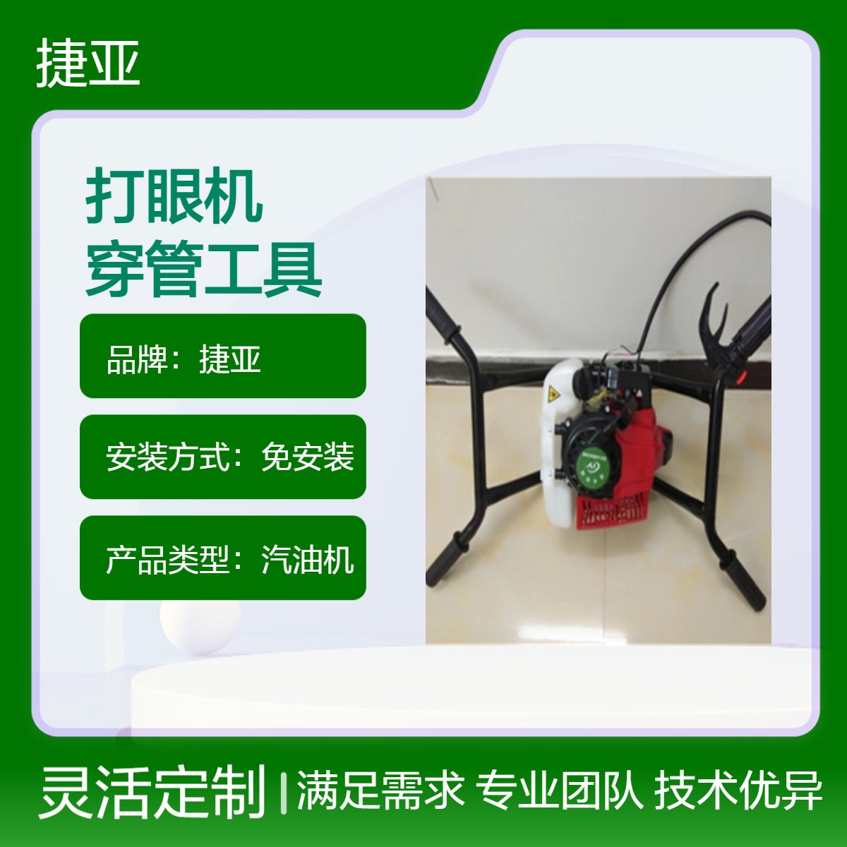 手扶式地下水平横向穿管打孔机 捷亚 55-A锚杆支护路下挖坑钻机