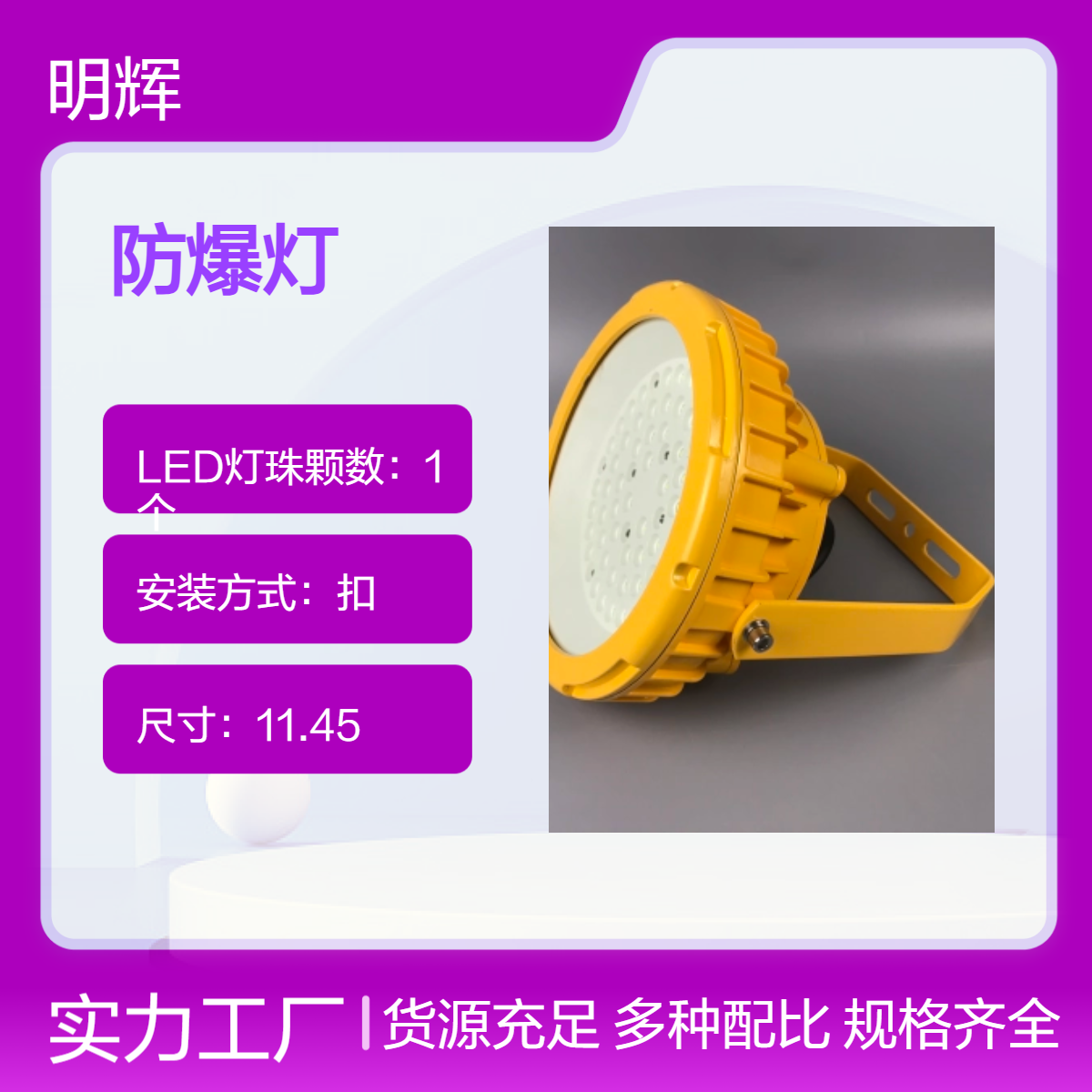 一体式防爆应急泛光灯内场防爆灯明辉照明MBF801