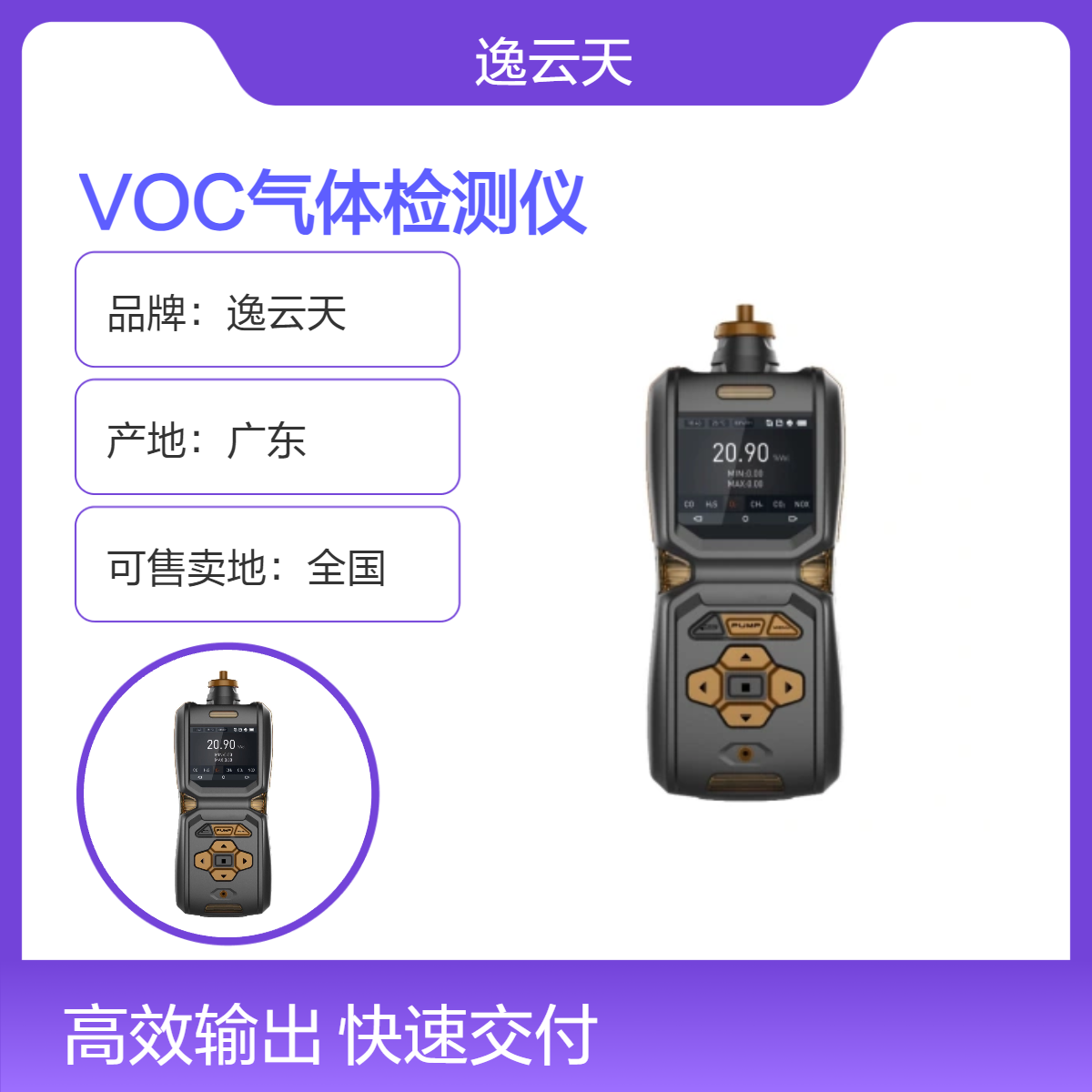 逸云天VOC检测仪 化工厂废气排放跌倒报警功能 支持定制