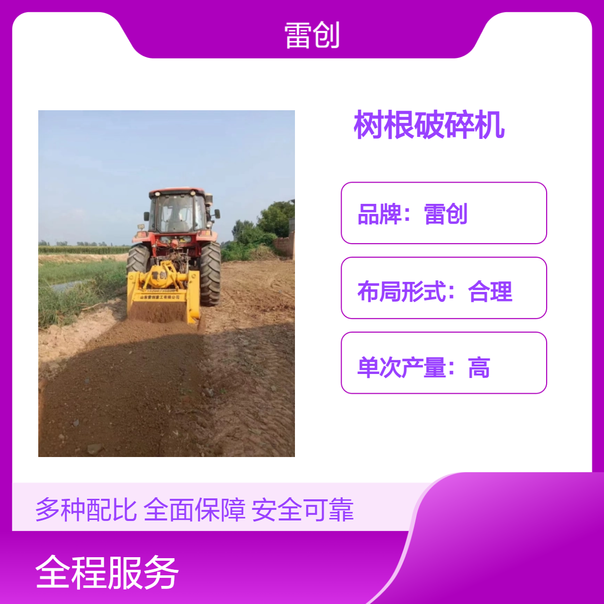 三点悬挂树根破碎机 雷创 牵引式树桩打碎机 退林还田粉碎机