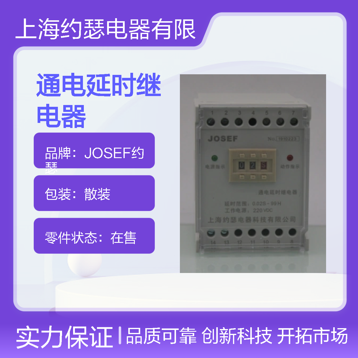JOSEF约瑟 SRTT-110VDC-4H-C通电延时继电器 0.5S~30min
