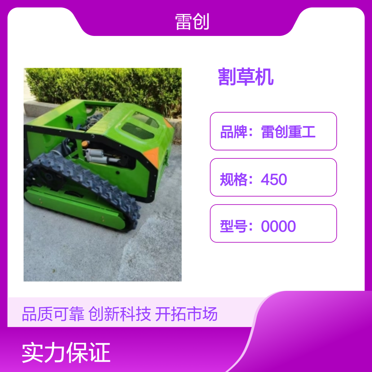 履带式遥控割草机 多功能开荒草坪修剪除草机 园林草坪杂草修剪机