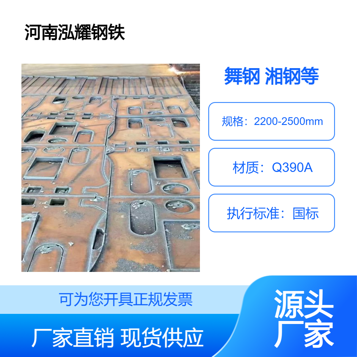 低合金高强度钢板 Q390A 国标执行标准 可来图按需切割加工