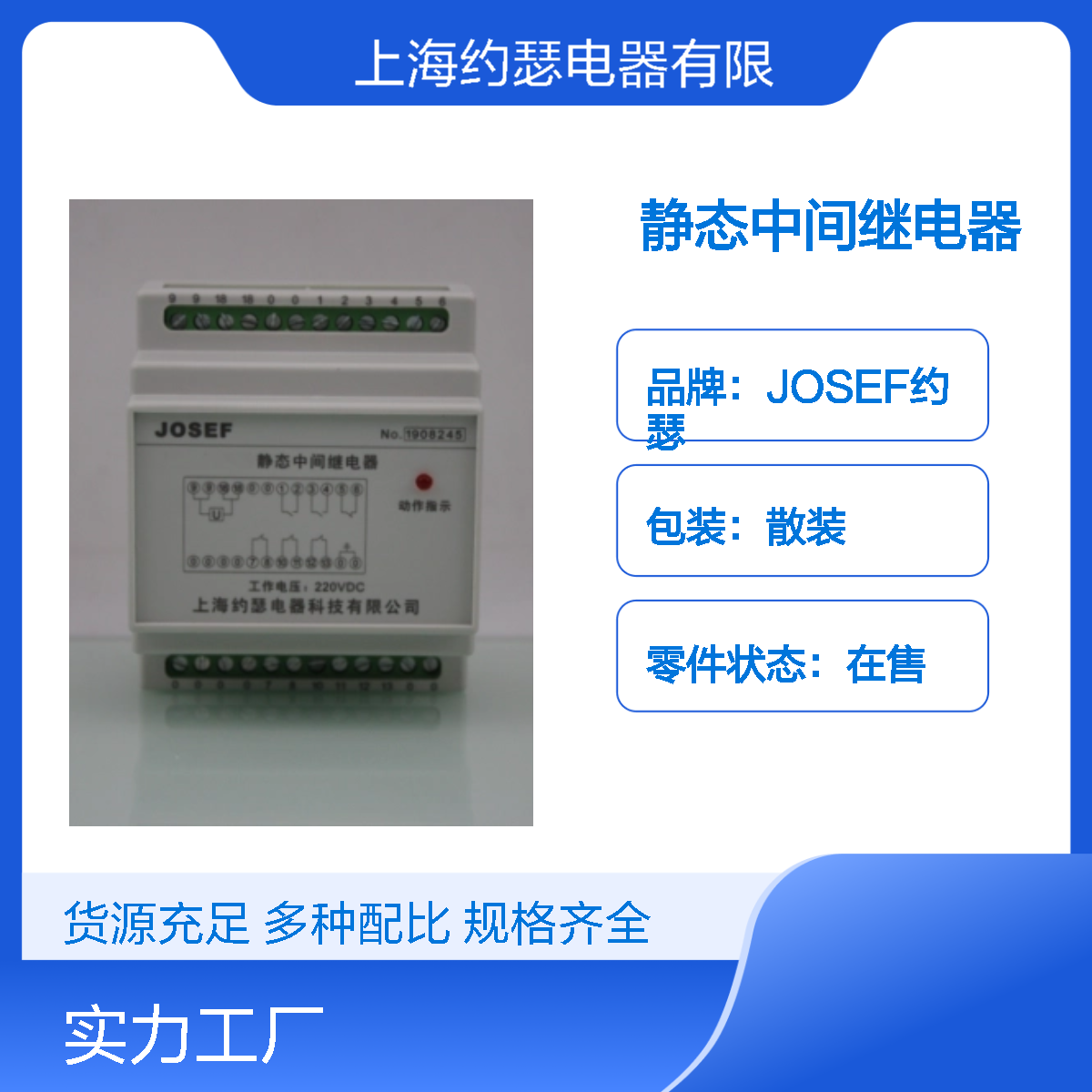 JOSEF约瑟 HJDZ-E400静态中间继电器 110VDC 板后接线