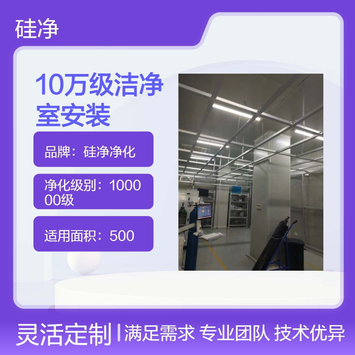 硅净净化500平洁净室 高效过滤系统 丽 水产地净化装修工程