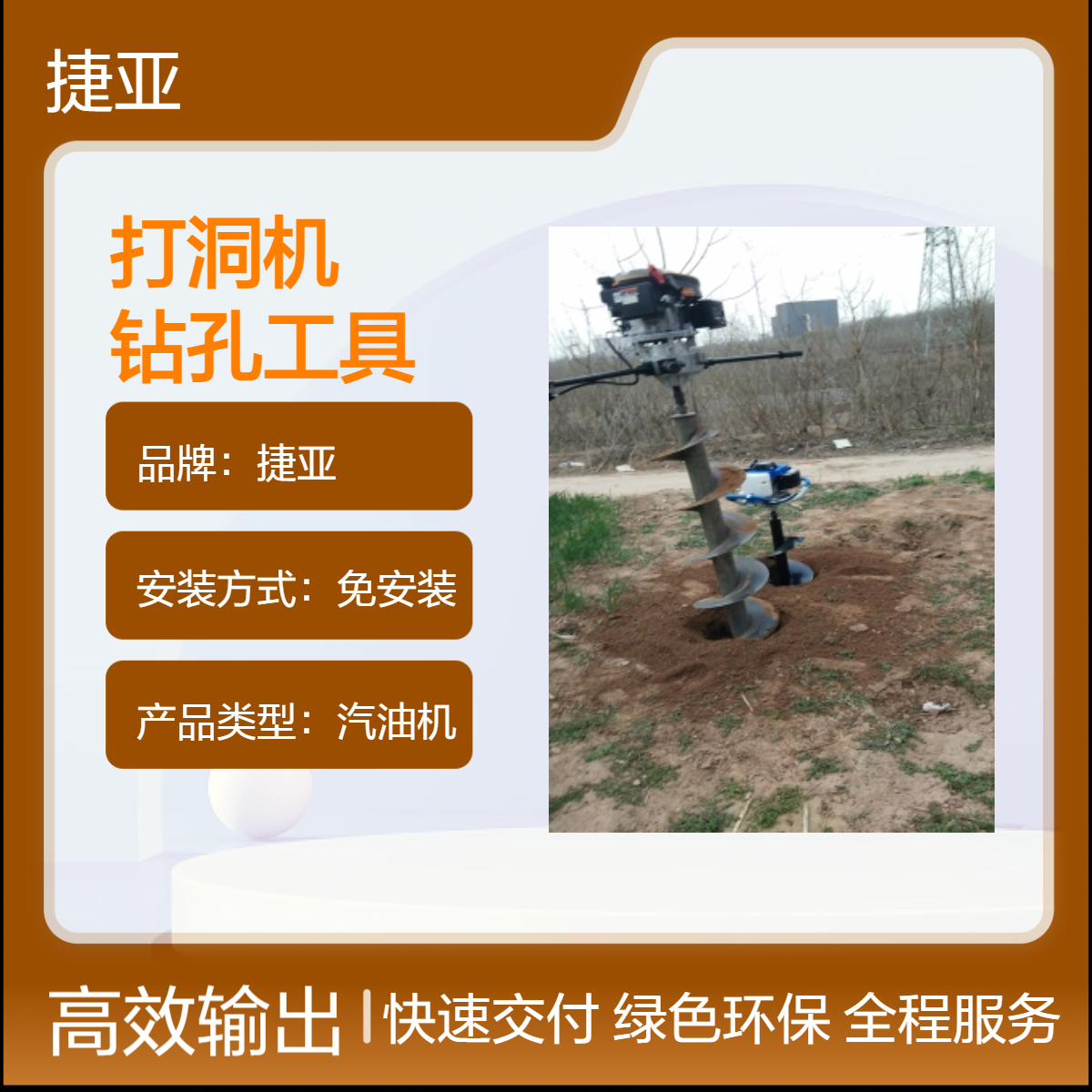 免安装地下立柱栽杆打洞机 捷亚 JKD-225A山地路下挖坑钻孔工具