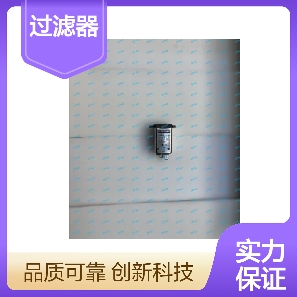 西门子U23插头过滤器W75041-E5602-K2 全新正品 现货