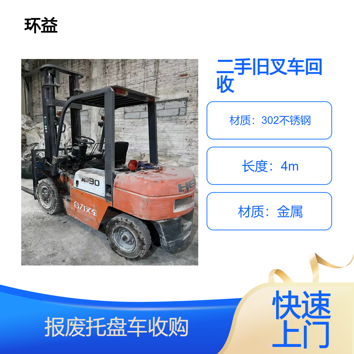 二手旧叉车回收 3.5T装载机 报废托盘车收购 工厂设备长期大量收