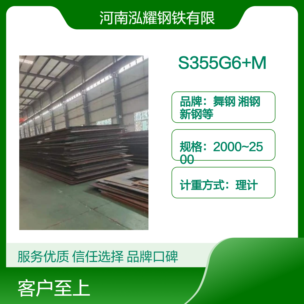 钢铁百科：S355G6+M欧标海工钢 执行标准 现货库存 期货定轧 可切割