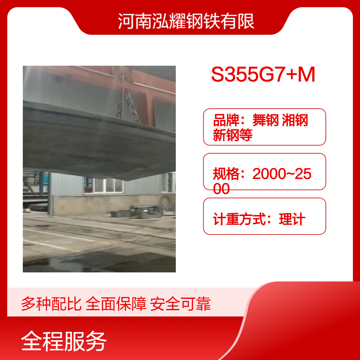 钢板百科：S355G7+M海工钢执行标准 性能分析 现货库存 期货定轧 切割