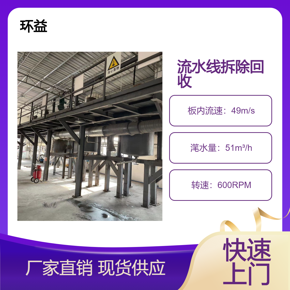 喷涂流水线回收 车间生产线收购 废旧设备拆除直收 环益 随叫随到